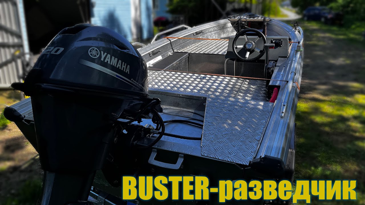 Buster Drive Open 42. Лодка "Разведчик".