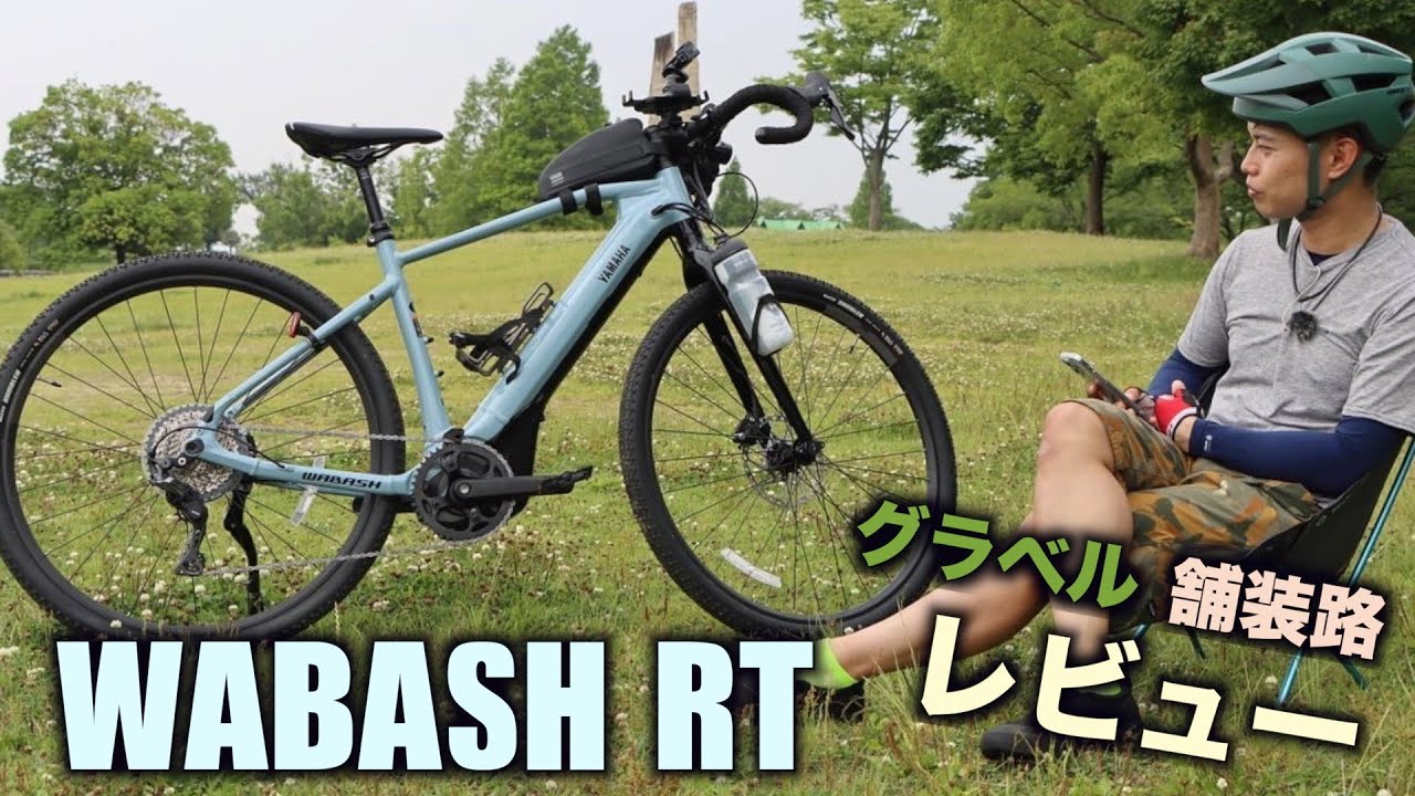 YAMAHA WABASH RTがEグラベルバイクとしての完成度が高い！！