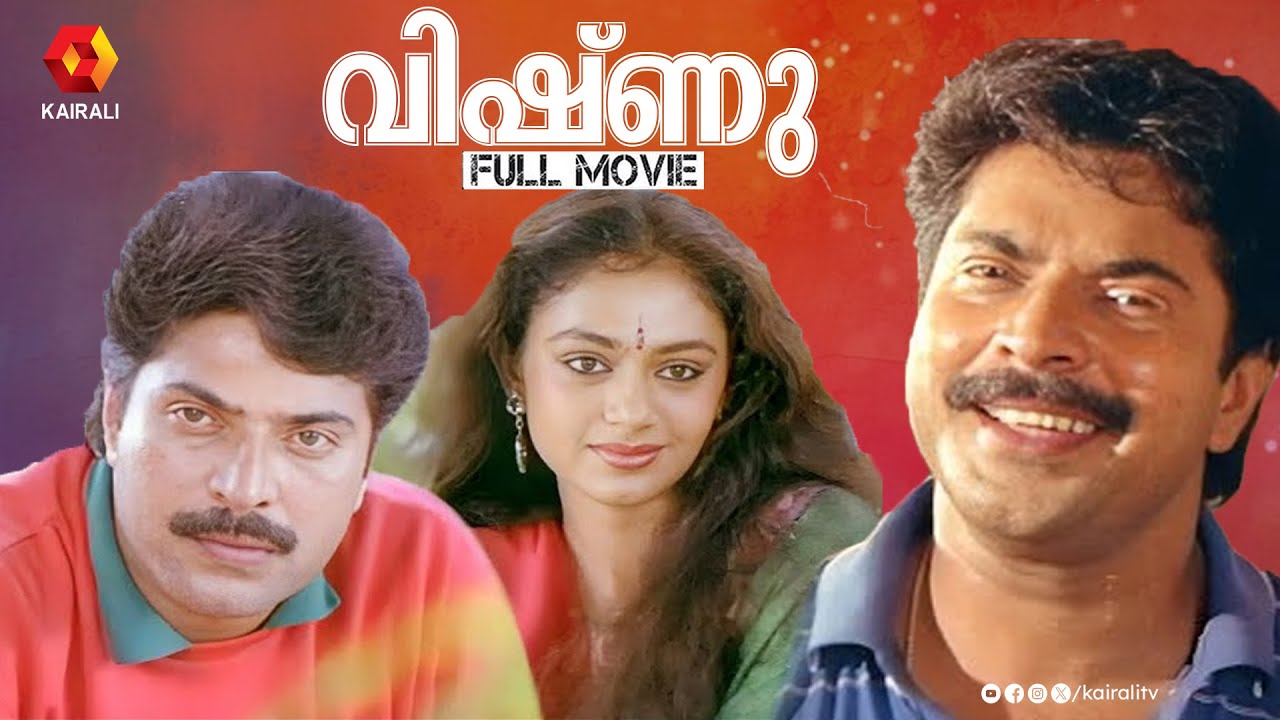 VISHNU  Malayalam Full Movie  Mammootty & Shobana  Family Drama Classic |