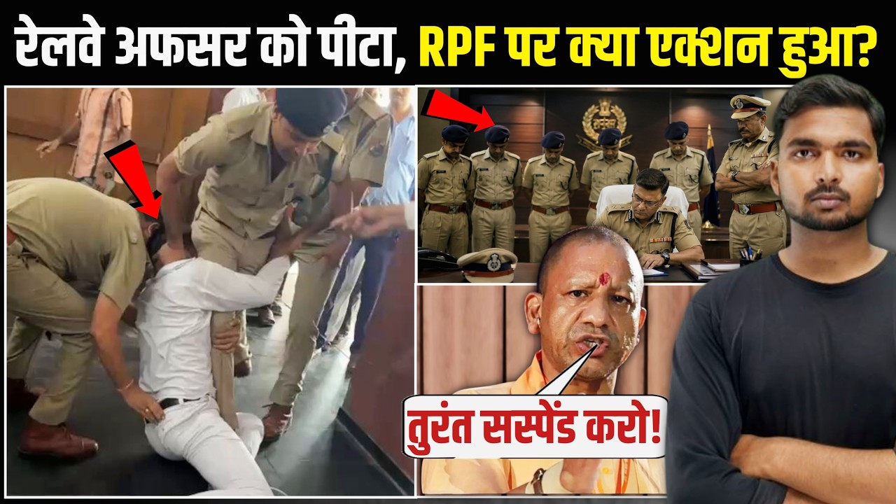 Agra Cantt Railway Station: RPF personnel dragged an official, 5 suspended, action initiated?