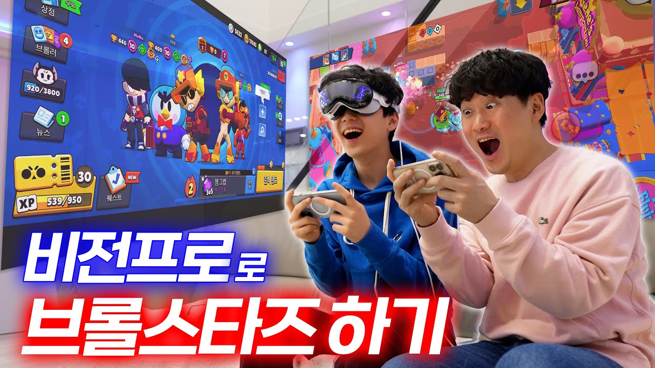 전세계 최초 비전프로로 브롤스타즈 하기ㅋㅋㅋ 이건 신세계 게임기였네요...
