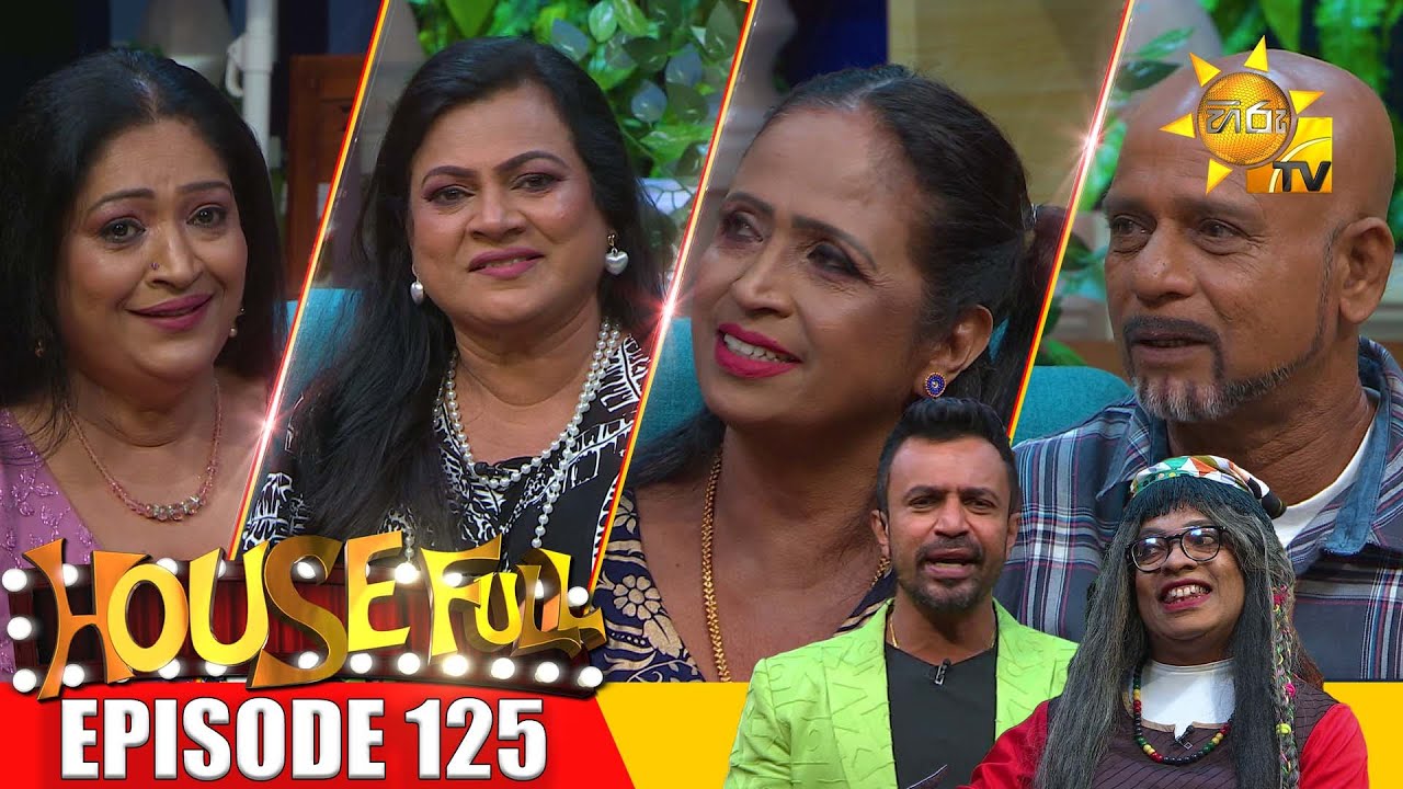 HOUSE FULL | Episode 125 | 2025-11-14 | Hiru TV