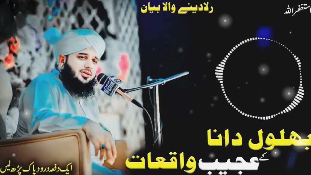 Bahalol Dana ka ajeeb vahkya / Peer ajmal raza qadri / TRT Bayan Channel 