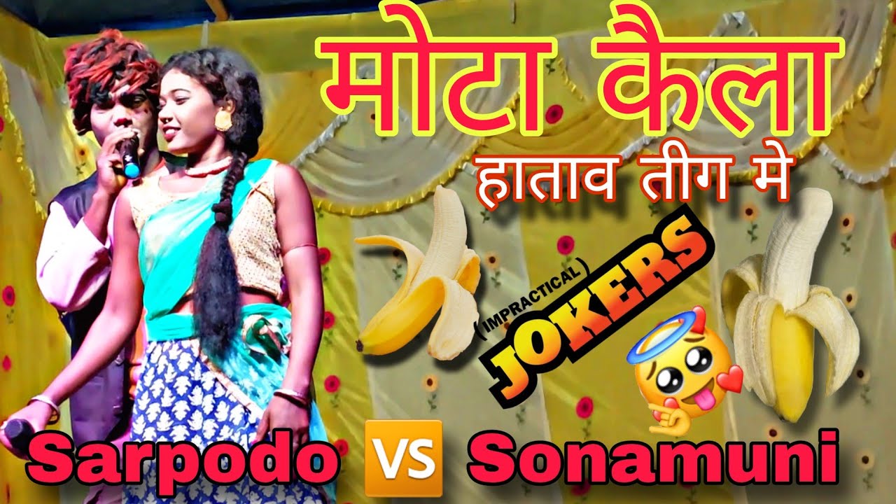 Mota 🍌 कैला  Santhali Comedy 😃 video || 🍌 कैला वाला मोटा कैला 🍌 