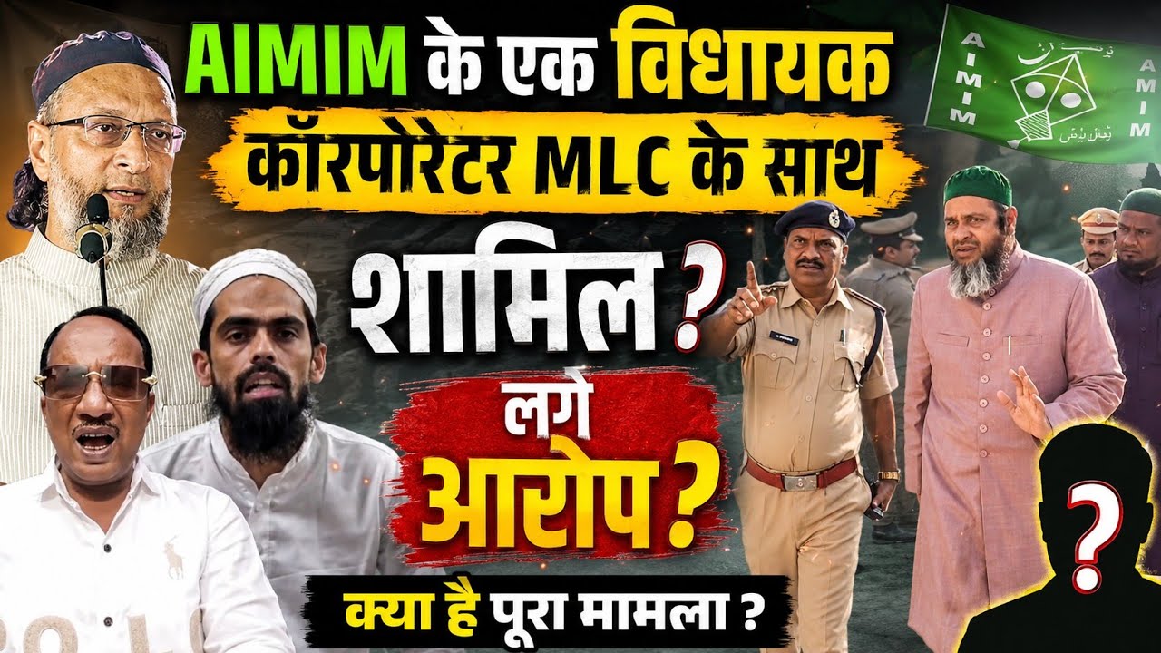 Allegations Against AIMIM MLA for Involvement with Corporator and MLC? | Asaduddin Owaisi Hyderab...