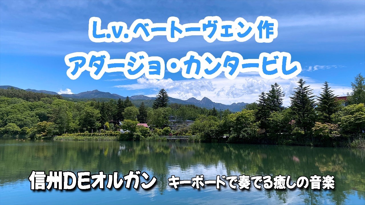 Adagio cantabile by Ludwig van Beethoven ベートーヴェン作「アダージョ・カンタービレ」