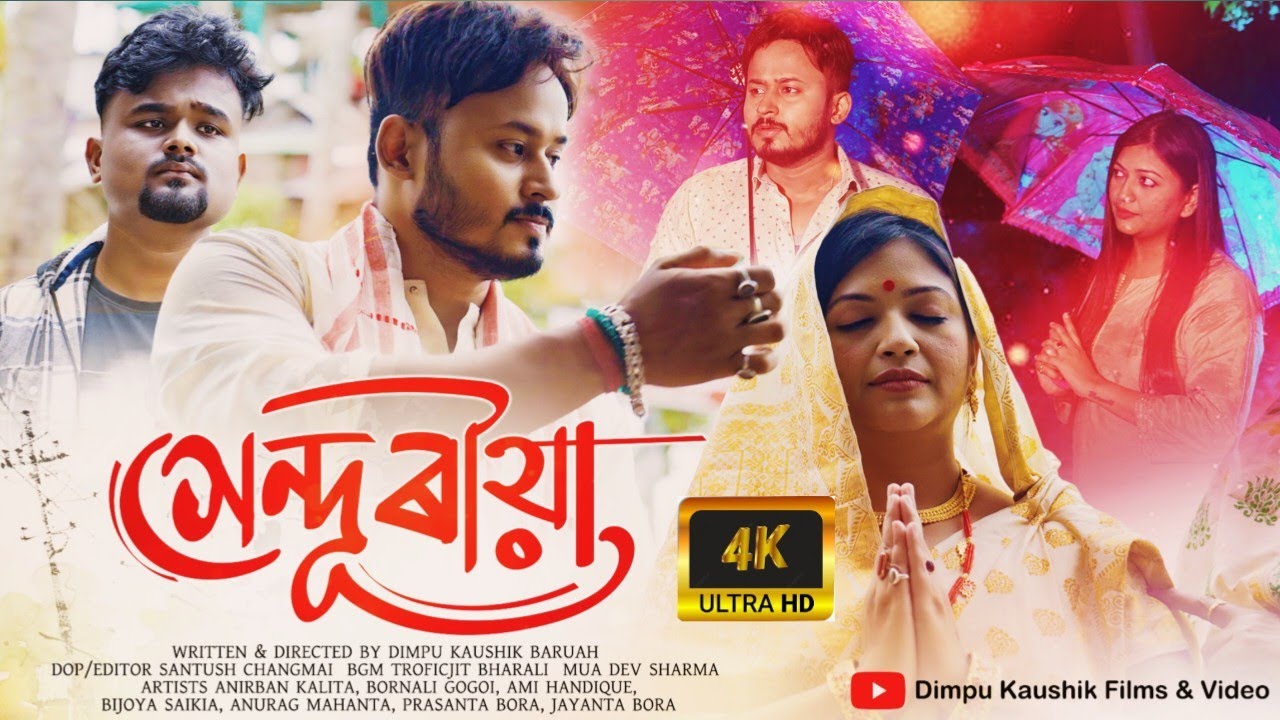 Xenduriya II সেন্দূৰীয়া II New Assamese Short Film 2024 II Anirban Kalita IIDimpu Kaushik