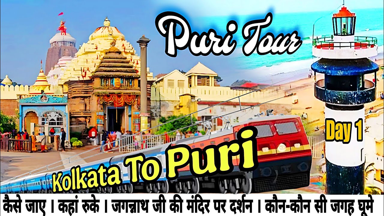 Puri Tour | Kolkata To Puri By Train | Puri Jagannath Mandir | Puri Local Sightseeing | Puri Hotel