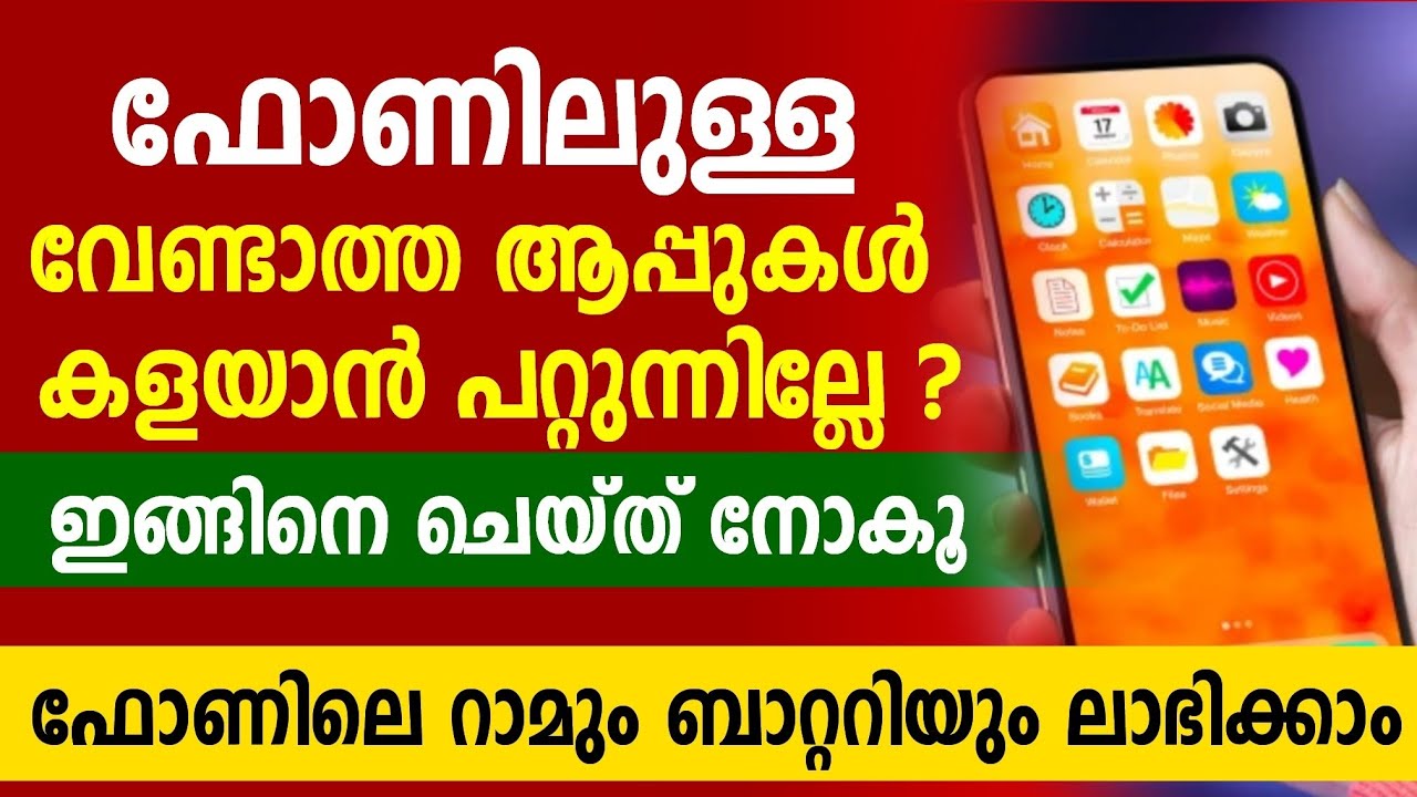ഫോണിലെ വേണ്ടാത്ത ആപ്പുകള്‍ ഇങ്ങിനെ ചെയ്ത് നോകൂ mobile application Desable enable uninstall Malayalam
