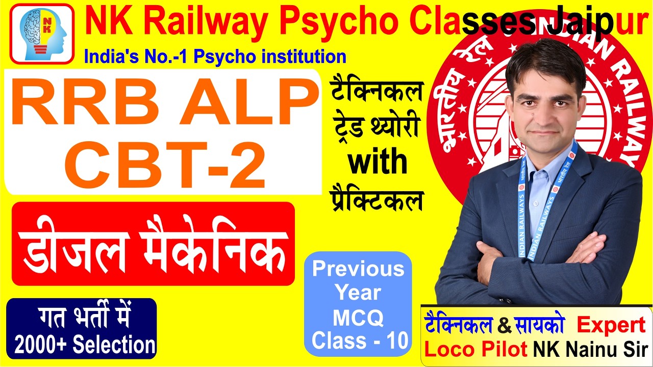 Diesel Mechanic Theory Class  RRB ALP CBT2 Previous Year Question #rrb alp cbt1 cutoff #rrb alpcbt2