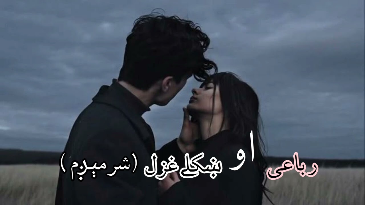  Nashama Sharmigama | Had Ghazal + Rubai Dera Khysta♥️🫀