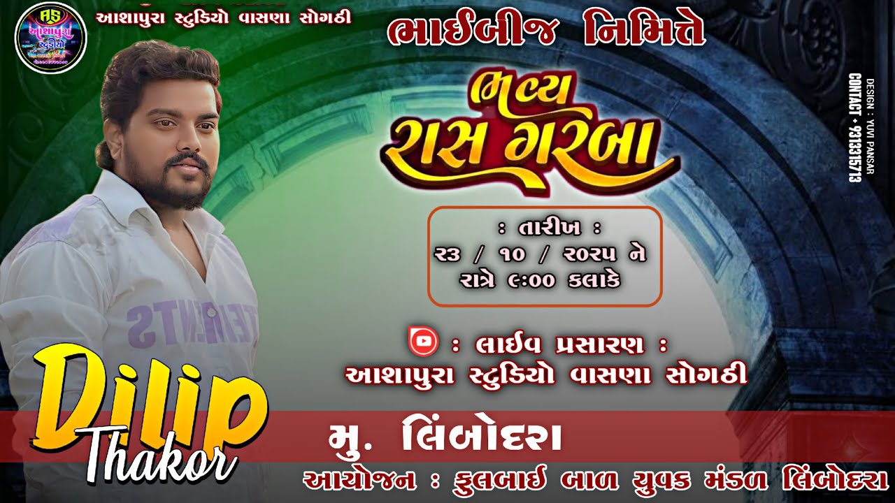 ભવ્ય રાસ ગરબા 2025 | Dilip Thakor Live Garba | Limbodra Garba Live | Nonstop Garba Live