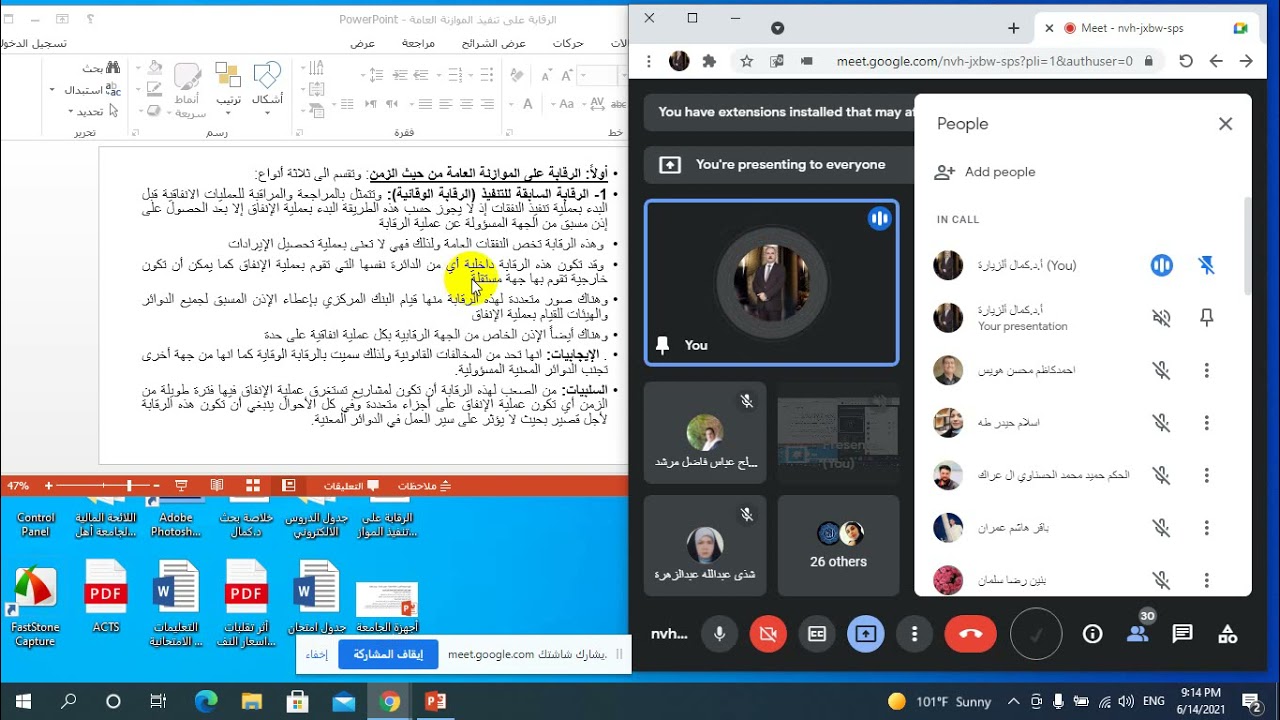 الرقابة على تنفيذ الموازنة