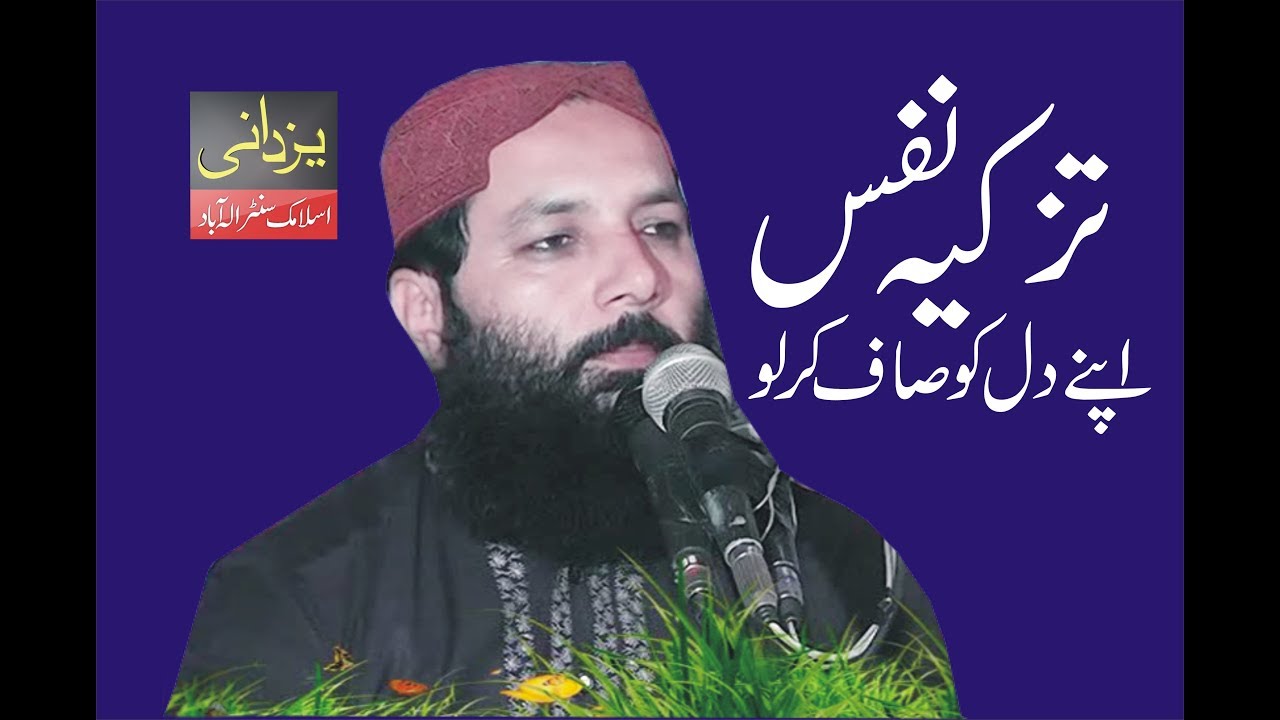 professor abdul razzaq sajid 2018 Tazkiya E Nafas