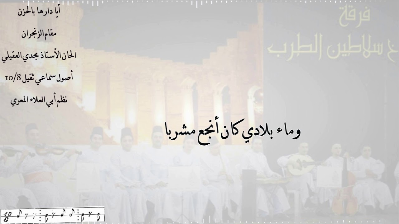 وصلة زنجران - شيوخ سلاطين الطرب Zanguran Waslla, Salatin Al-Tarab Ensemble ll