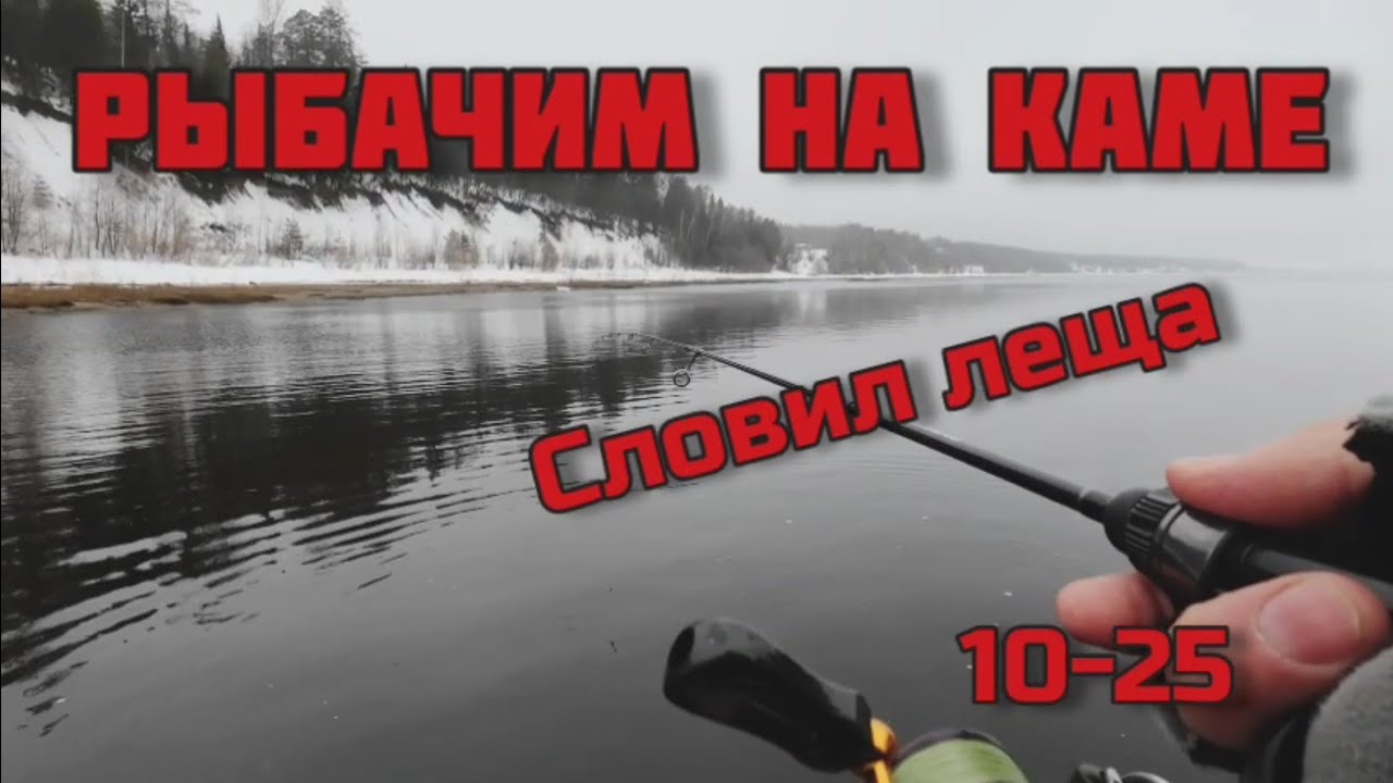 Рыбалка. Кама. Мормышинг и микроджиг. Короткое видео с рыбалки. Трэвел спиннинг для мормышинга.