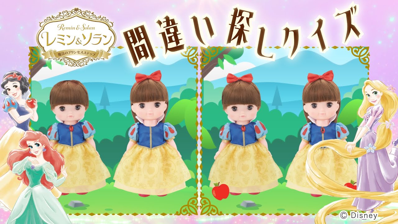 「レミン＆ソラン 魔法のプリンセスステップ」で間違い探しクイズ♪ぜんぶ見つけられるかな？？【バンダイ公式】