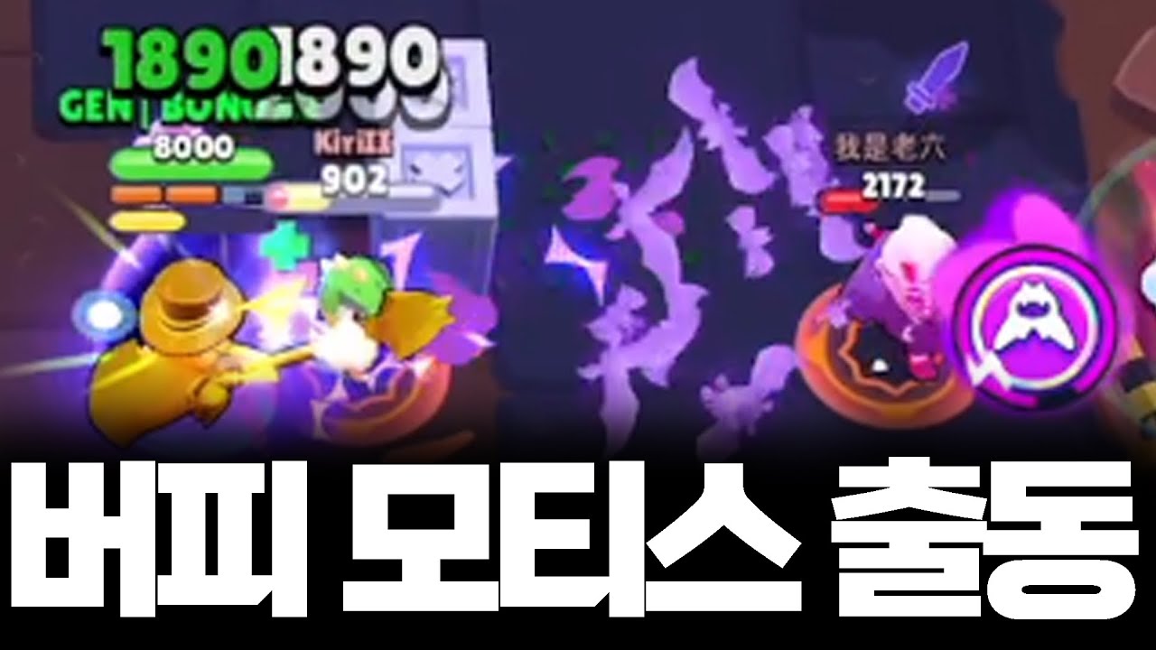 본이가 버피 모티스를 사용한다면???