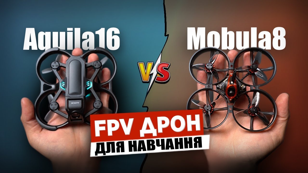 FPV дрон для навчання. Aquila16 FPV Kit vs Mobula8. Огляд та порівняння