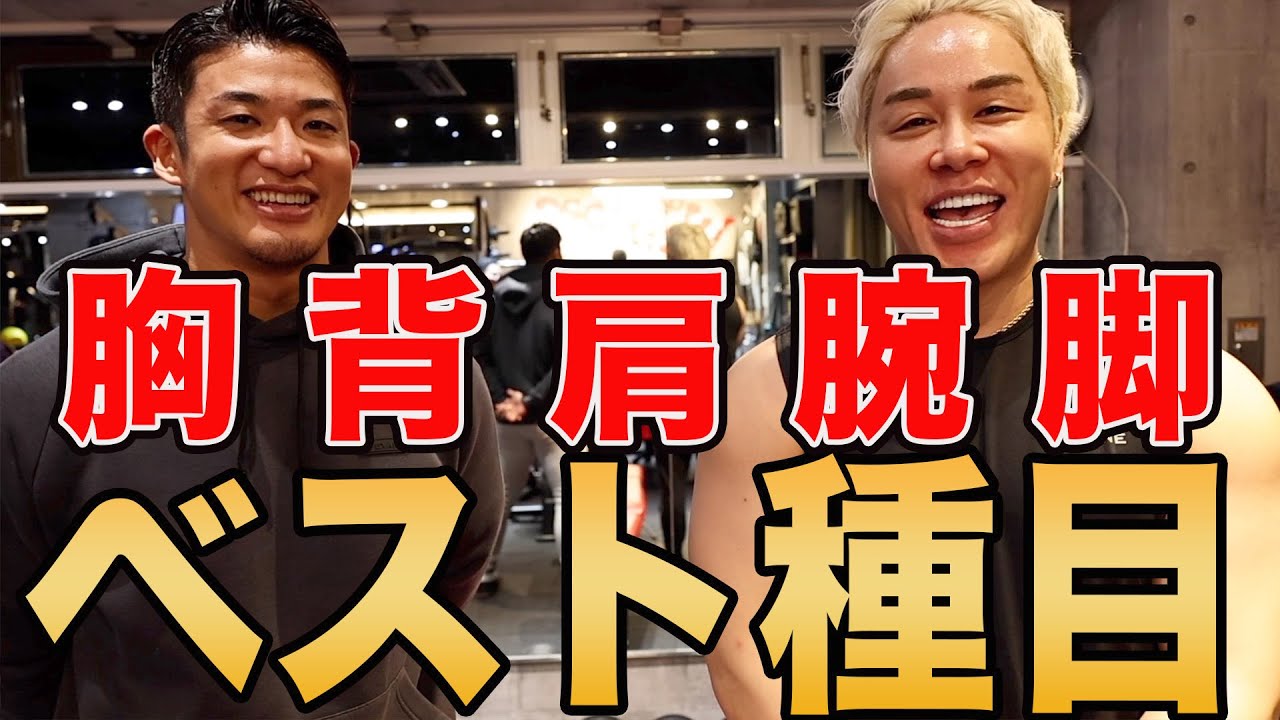 筋トレ迷ったらコレをやればOK