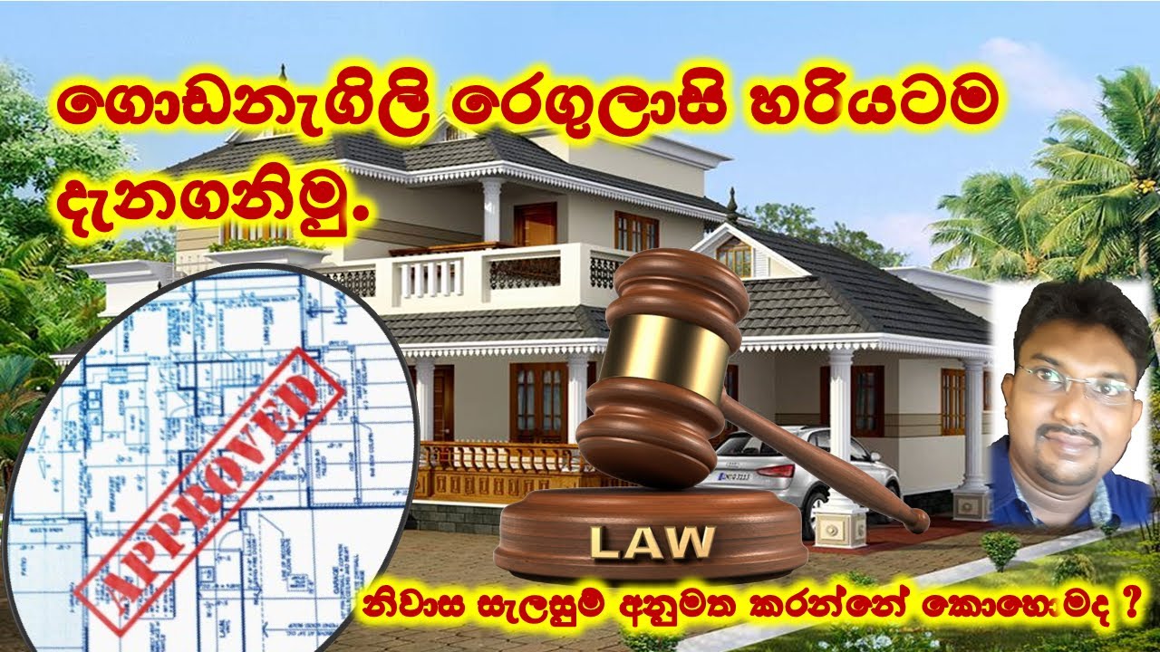 Building regulations sri lanka | how to approve house plans | house plan rules  | UDA regulations