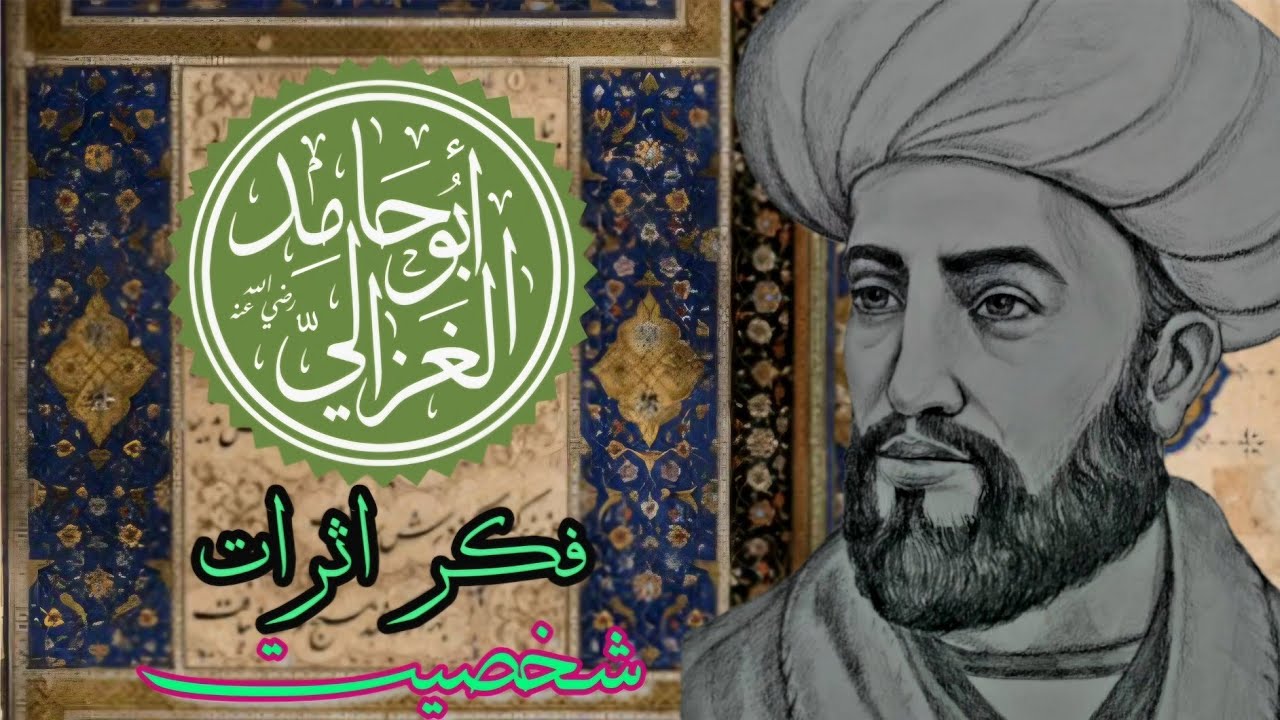 Al-Ghazali • History, Philosophy & Books | (امام غزالی کی فکر) | Javed Ahmed Ghamidi | M.Hassan