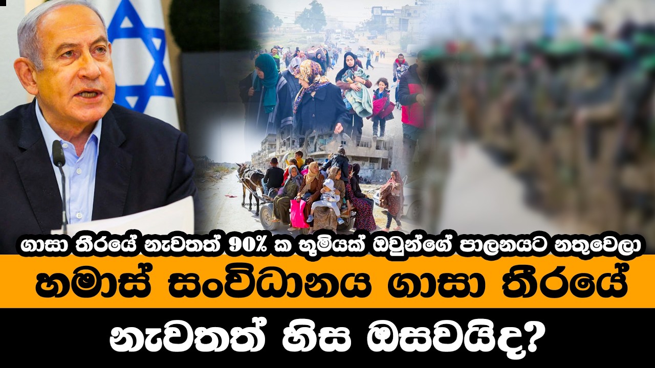 තාවකාලික නායකයකු පත් කරගන්න හමාස් සංවිධානය රහස් ජන්දයක් පවත්වයි!