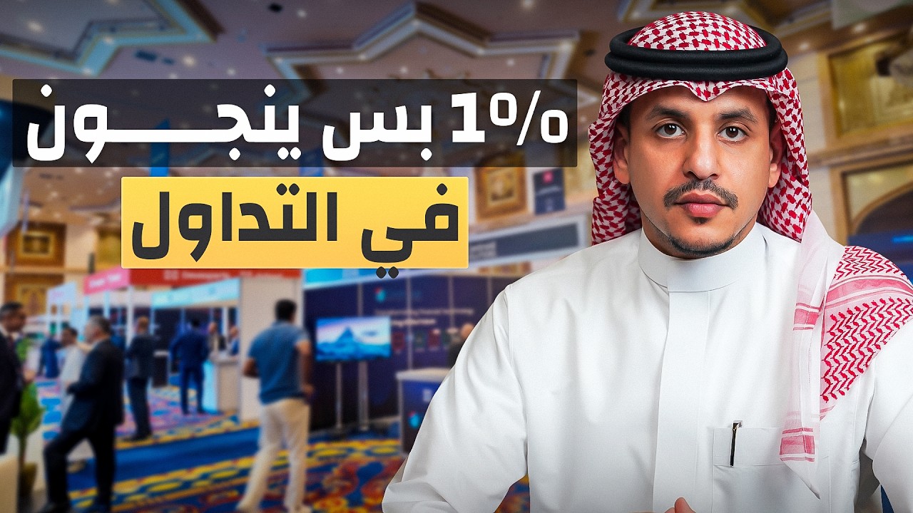 العقل vs الآلة vs السوق — من يفوز فعلا؟ - (أسبوع جدة للقطاع المالي والتقنية)