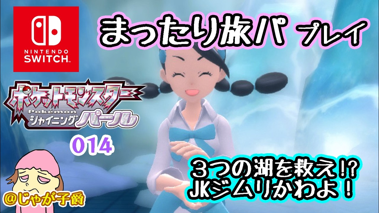 【switch】ポケモンBDSPパール　やるぞ！３つの湖で幻のポケモンに出会えるかな！？014【シャイニングパール】16時半まで #ポケモンDP #リメイク #switch