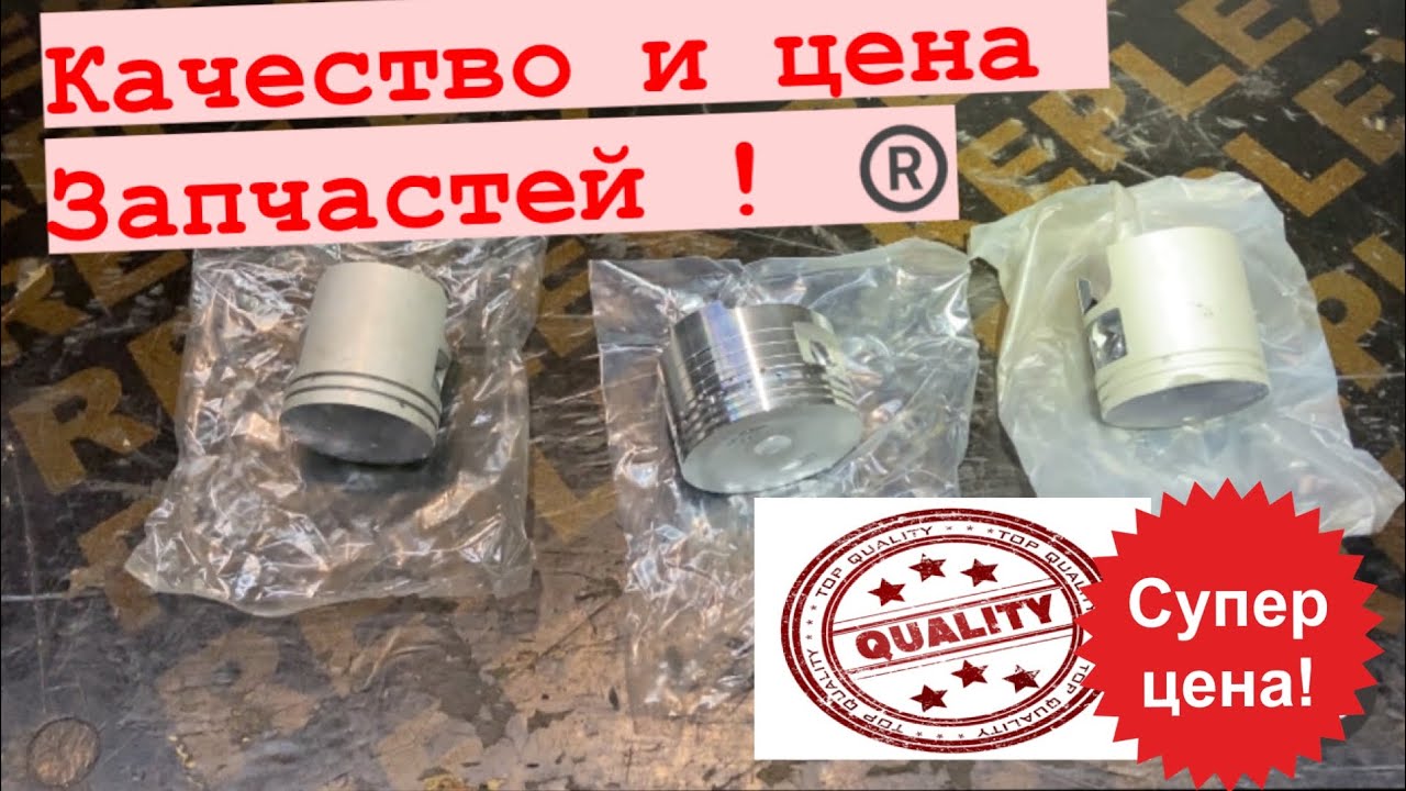 Запчасти для скутеров. Дешевые, или хорошие? Китай,Тайвань…