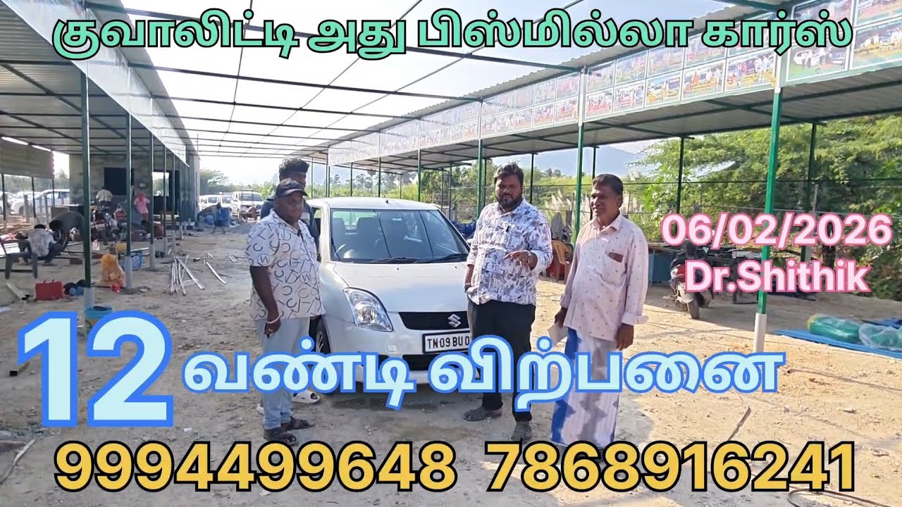 low budget Swift Dzire sale in Tamilnadu 12 வண்டி விற்பனை பிஸ்மில்லா கார் 9994499648 சந்தவாசல் 06/02