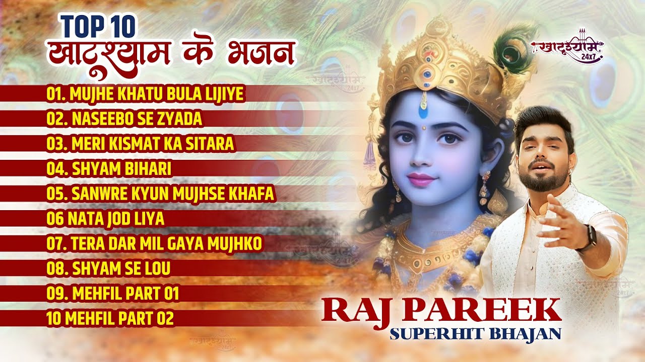 Top 10 खाटू श्याम भजन | Raj Pareek Superhit Bhajan | Meri Kismat Ka Sitara | Mujhe Khatu Bula Lijiye