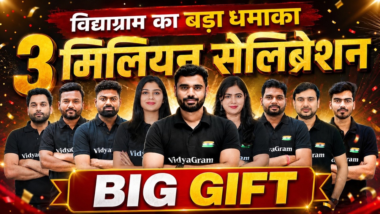 🚨 Vidyagram का बड़ा धमाका 🔥| 3 Million Subscribers 🎉 | BIG GIFT BY Aditya Ranjan Sir
