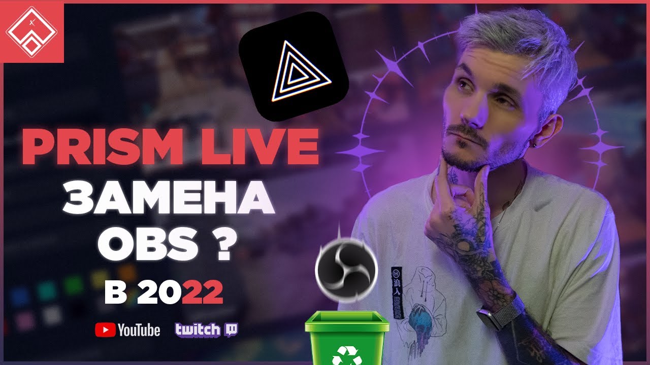 PRISM Live Studio ЗАМЕНА ОБС ? для стрима