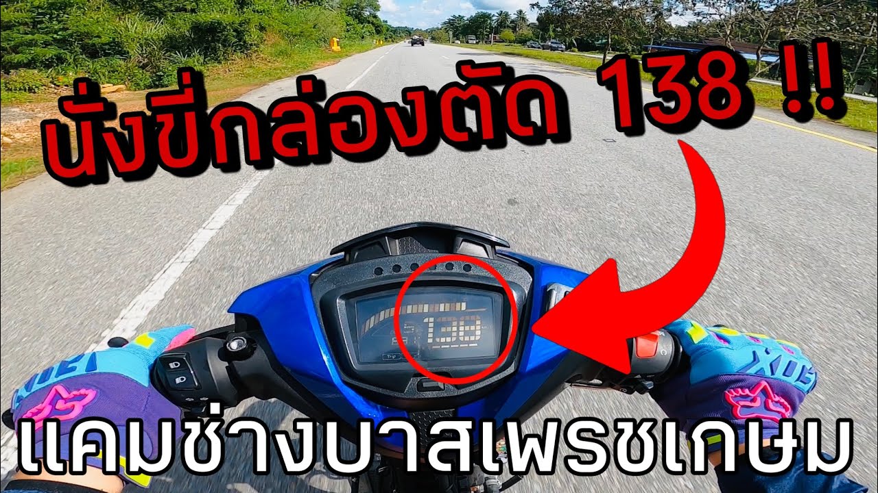 Exciter150 แรงได้ด้วยงบ 1000 บาท !! สไตล์ belleiki