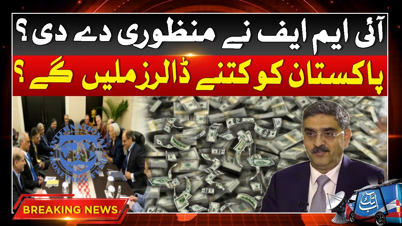 Pakistan And IMF Negotiations Successful? | Breaking News | Abbtakk News