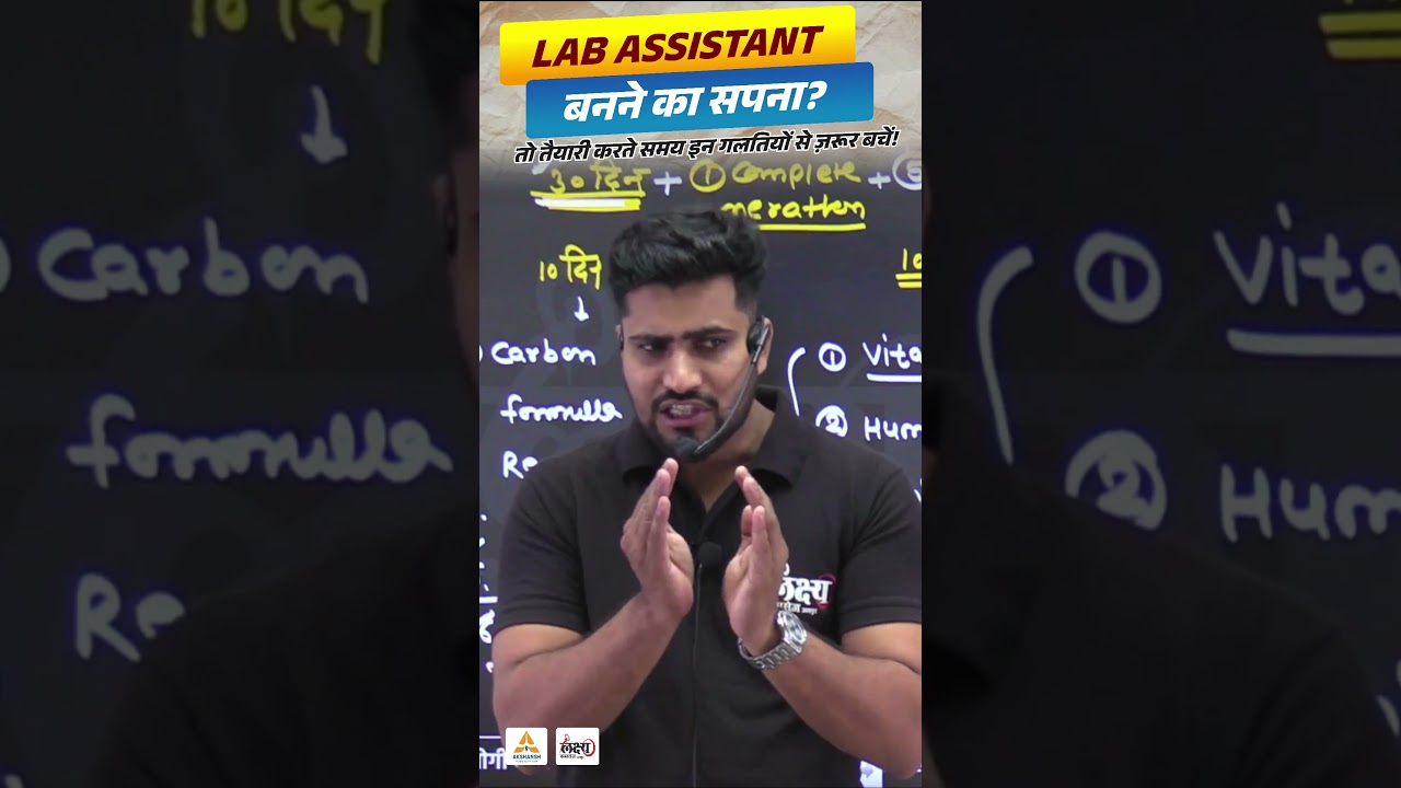 Lab Assistant 2025 : कैसे करें तैयारी | GK Notes & Strategy | Lab Assistant Selection Tips|Rahul Sir
