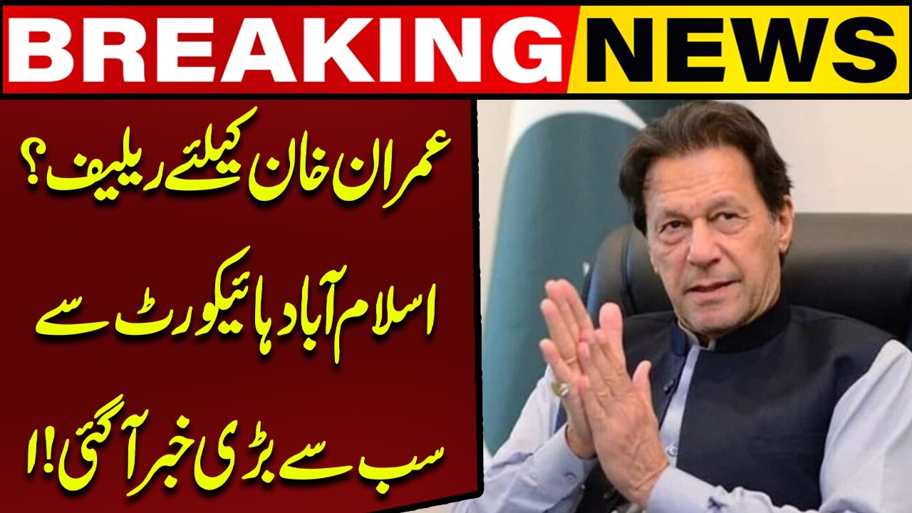 Relief for Imran Khan? | Big Update from Islamabad High Court! | Breaking News | Capital TV