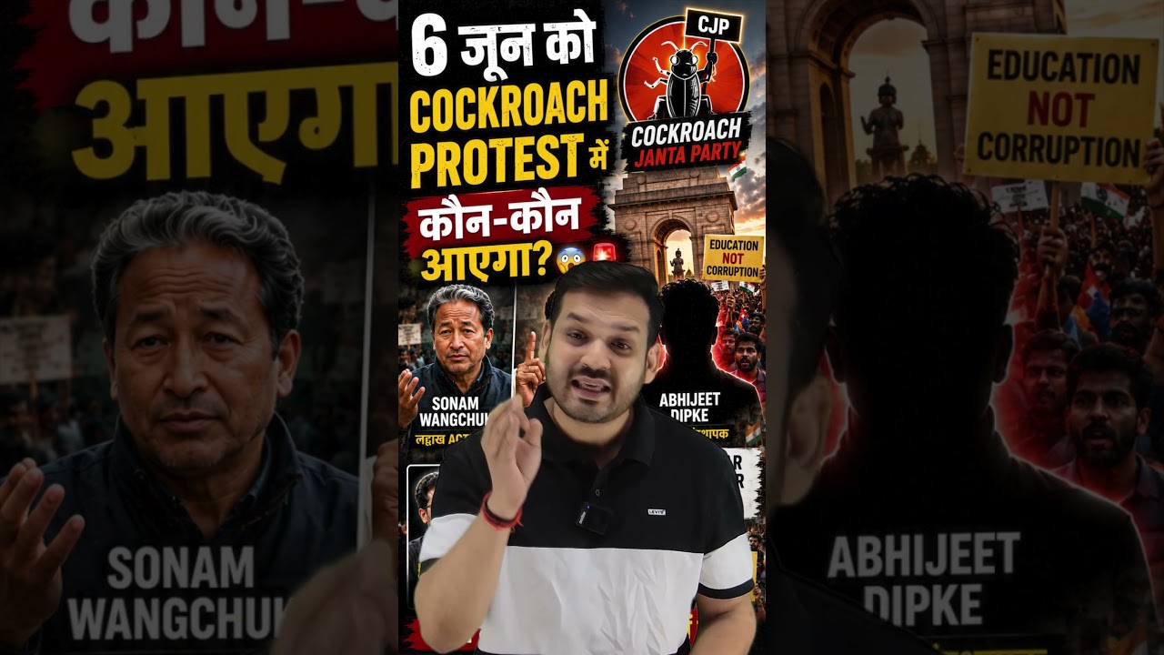 🚨 6 जून को दिल्ली में Cockroach Party का बड़ा Protest! 😳