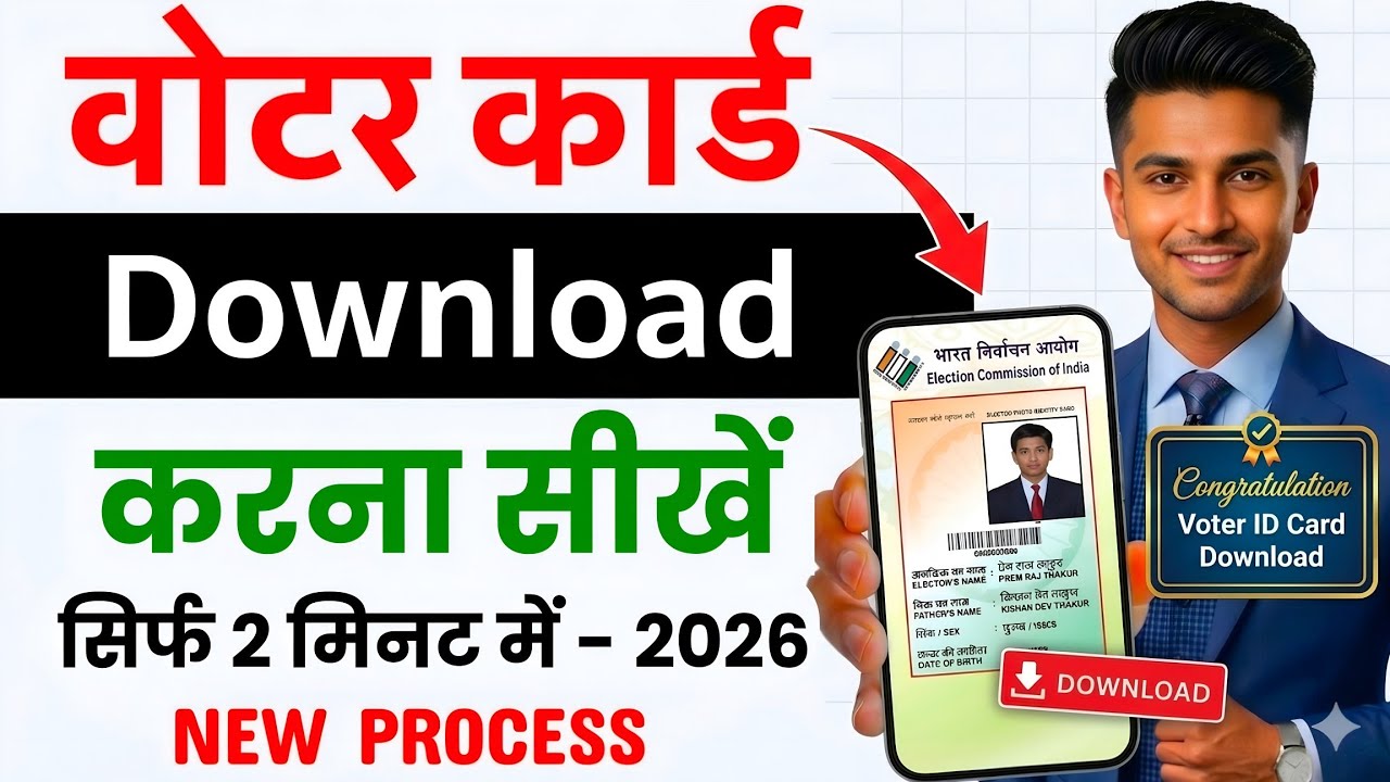 Voter ID Card Kaise Download Karen | Voter Card Kaise Download Karen | Voter ID Card Download Online