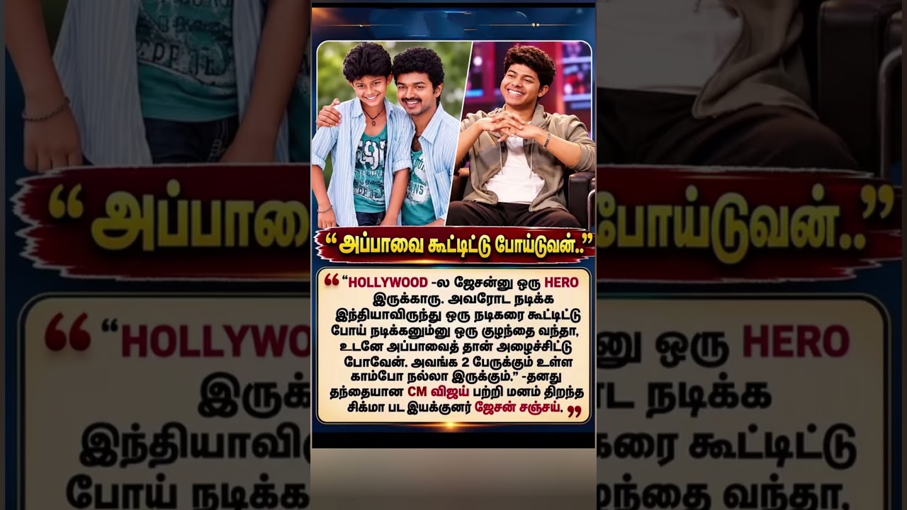 😎Hollywood வரை சென்றும் #vijay #tamilcinema