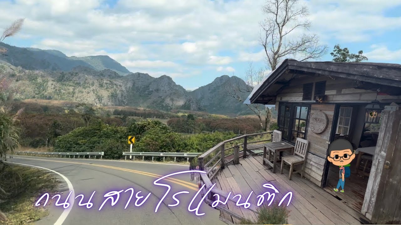 แนะนำเส้นทางภูลังกาผาช้างน้อยไปเมืองน่าน|ฅนแรมทาง ปี 4 ep.35