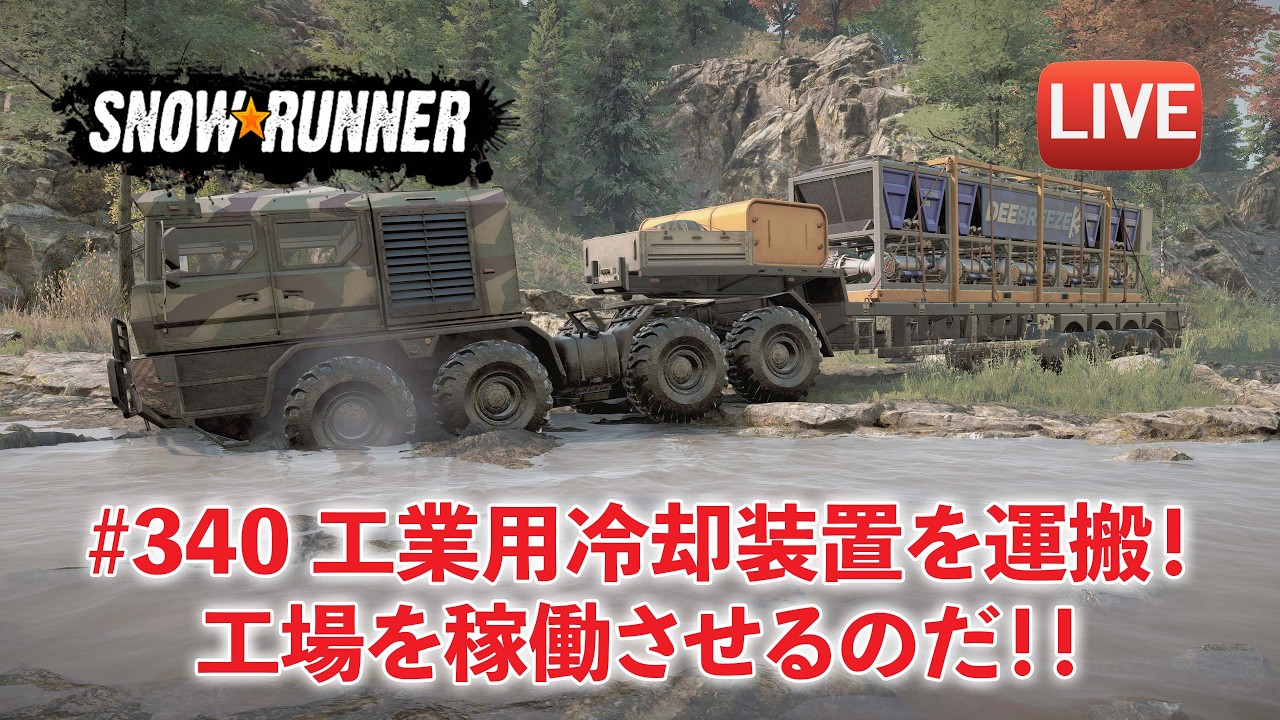 [Snowrunner] 契約「ビジネスサポート」産業用チラーを運搬する！