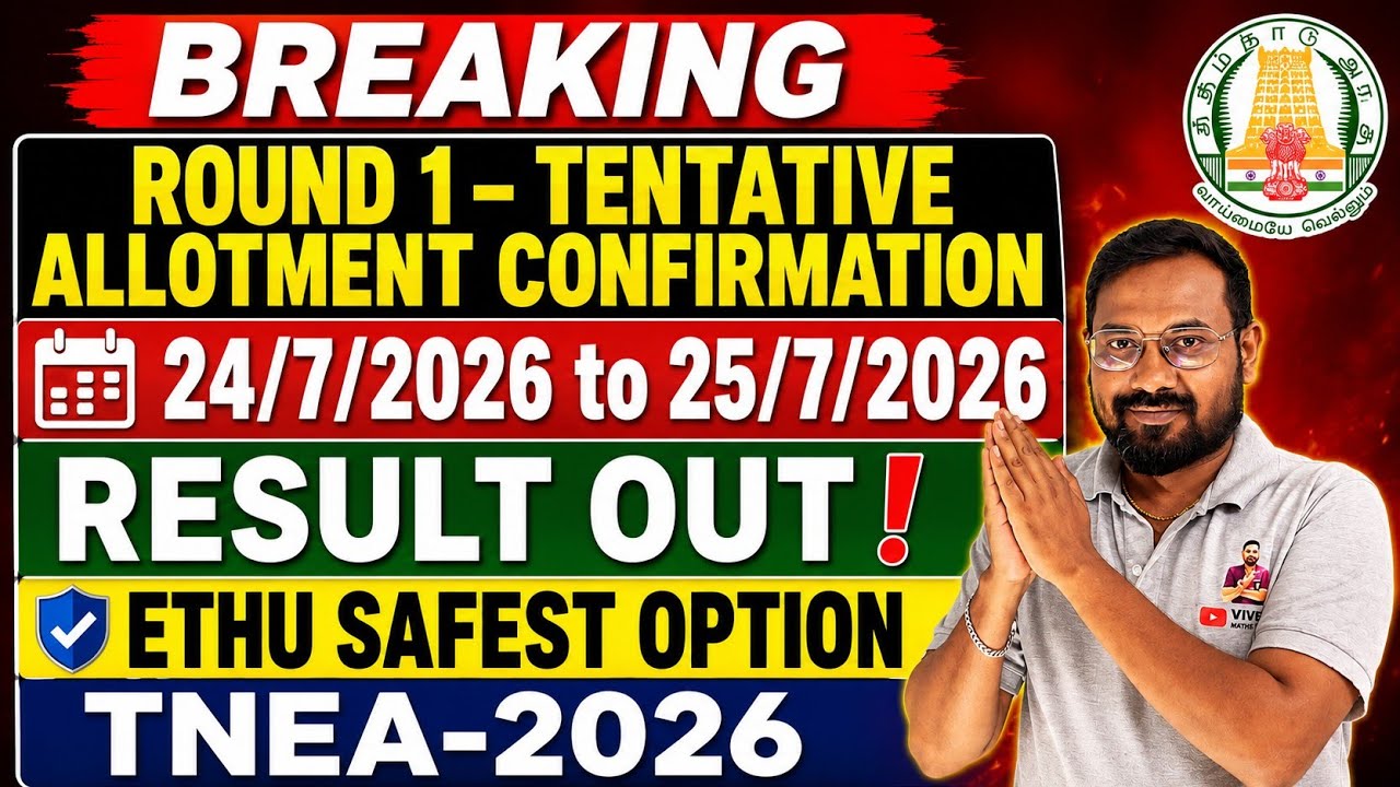 Round 1-Result out❗️| Tentative allotment confirmation | Which option safe | TNEA-2026 