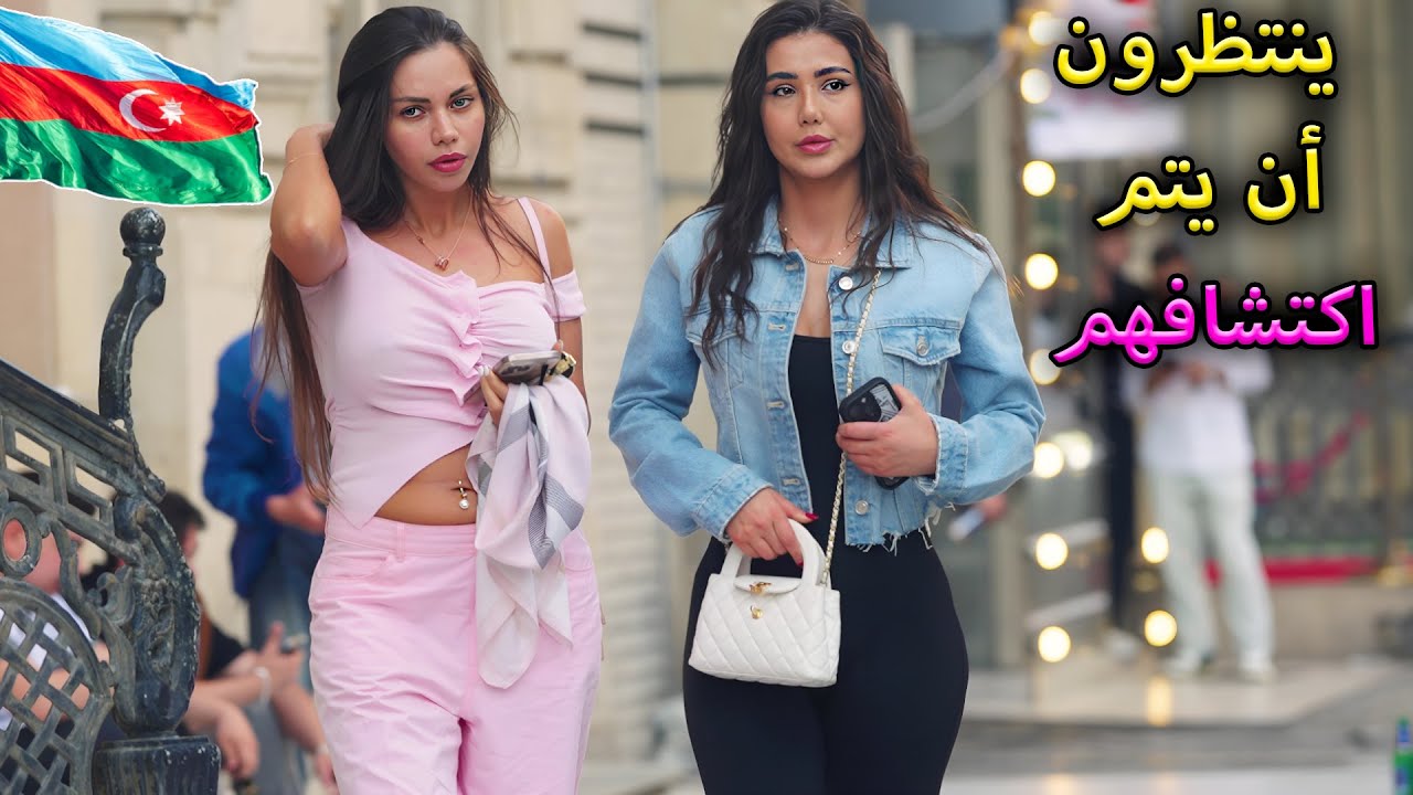 الحياة في باكو، أذربيجان، الجنة الخفية في القوقاز! - أرض السيدات المثيرات والجميلات - فيلم وثائقي
