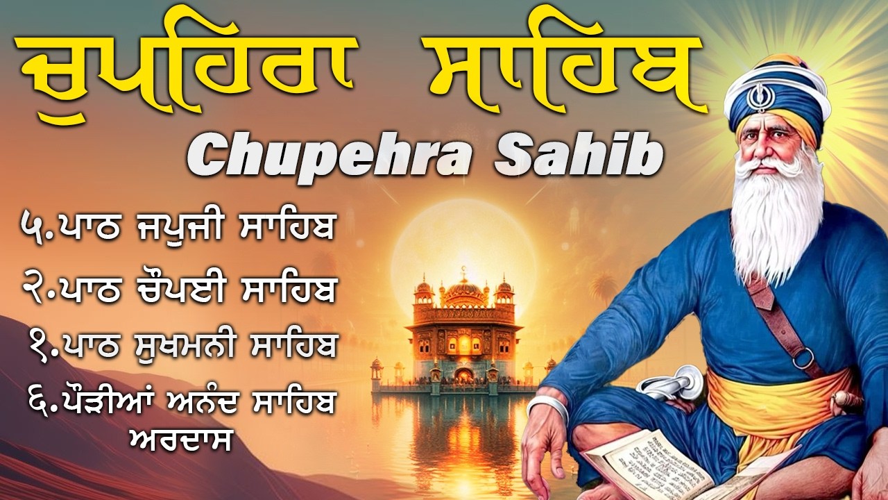 G Shaheedan Sahib | Chopehra Sahib | Baba Deep Singh Ji | Model Town Ludhiana |