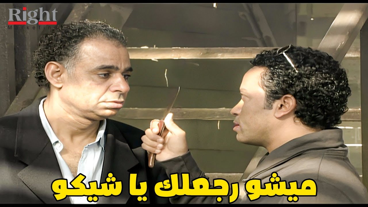 ميشو قرر ينتقم لي سيد الحاوي من شيكو مدريد بعد ما علم عليه 🔥😈