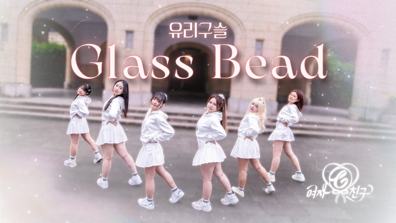 【KPOP IN PUBLIC】GFRIEND（여자친구）Glass Bead（유리구슬）🔮Dance Cover From Taiwan