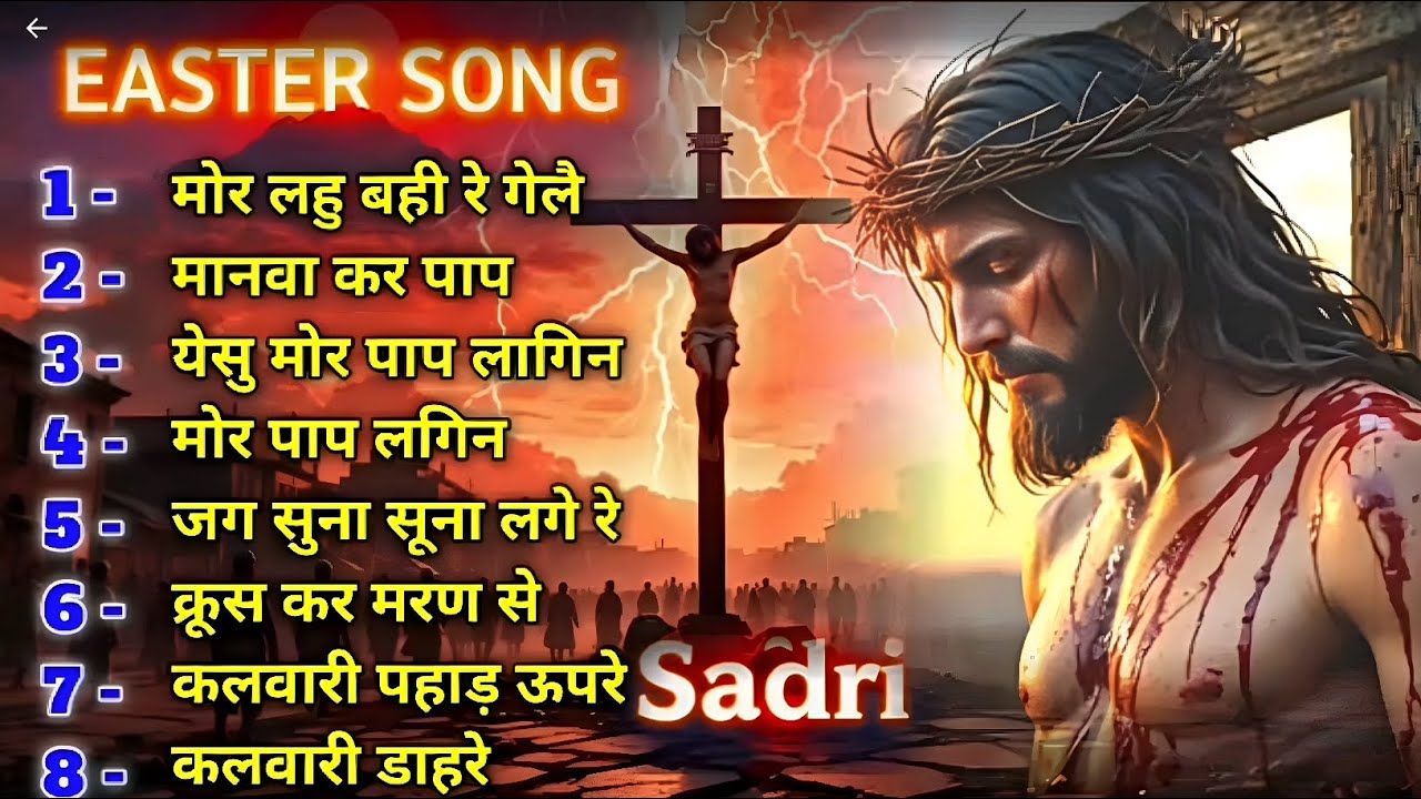 Nonstop Sadri Christian Lent Song | Masih Bhajan | सादरी मसीह ईस्टर गीत 2026