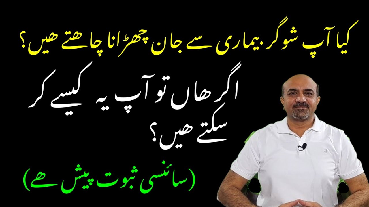 Can Type 2 Diabetes Be Reversed? | Real Science, Real Hope | Dr Afzal